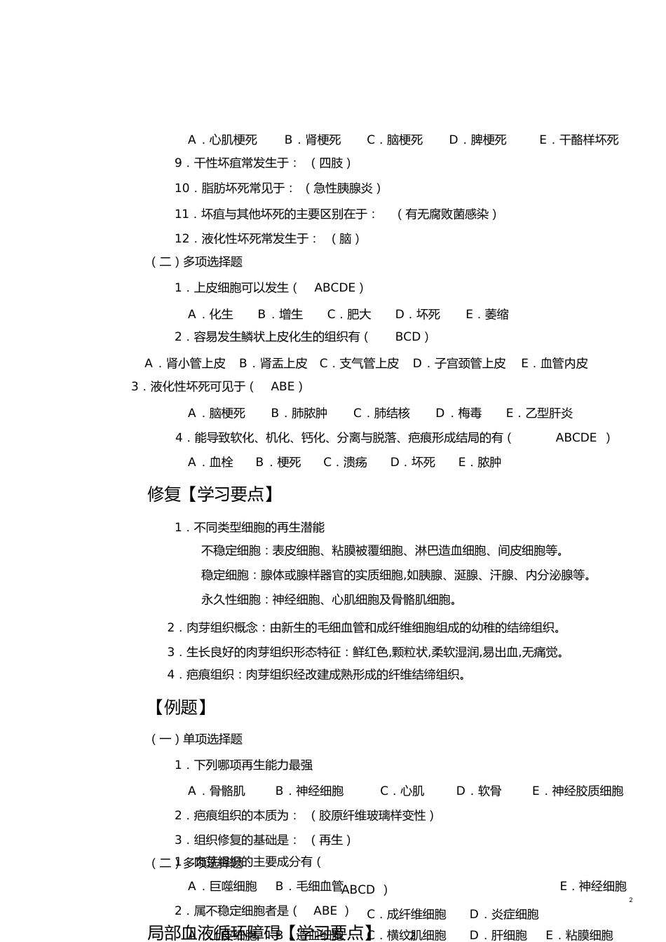 病理学考试复习[共9页]_第2页