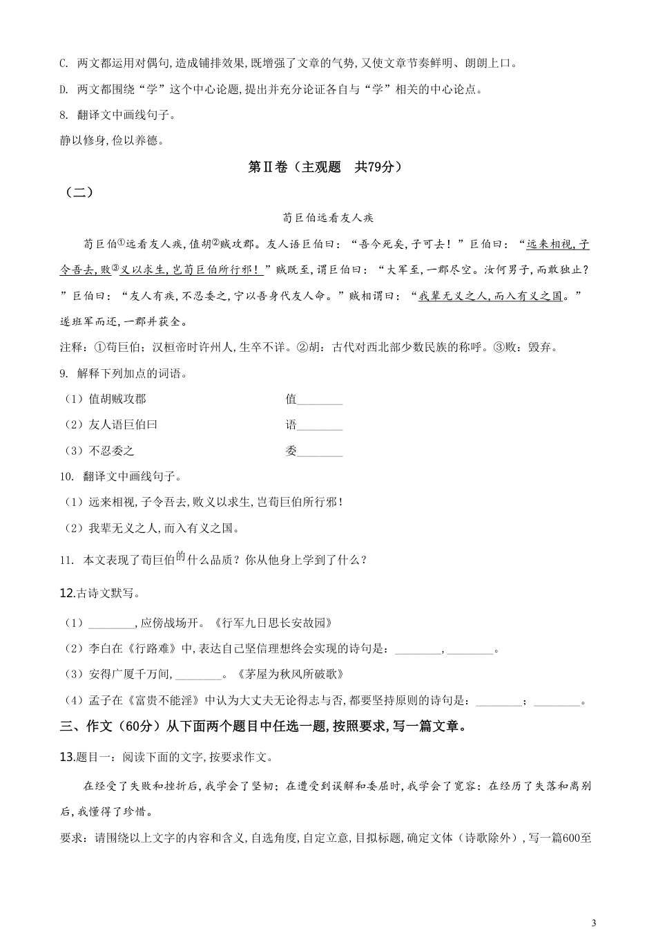 精品解析：四川省凉山州2020年中考语文试题（原卷版）_第3页
