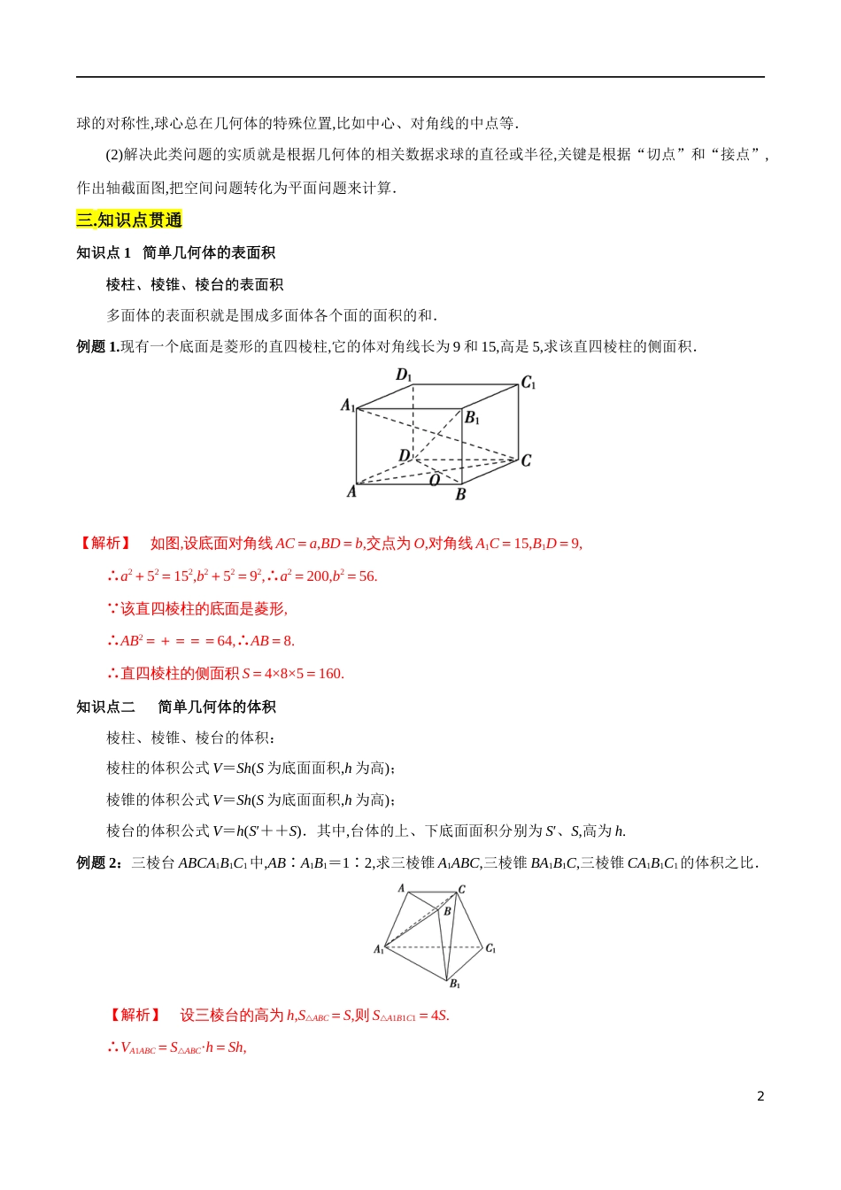 专题10 简单几何体的表面积与体积（知识精讲）（解析版）_第2页