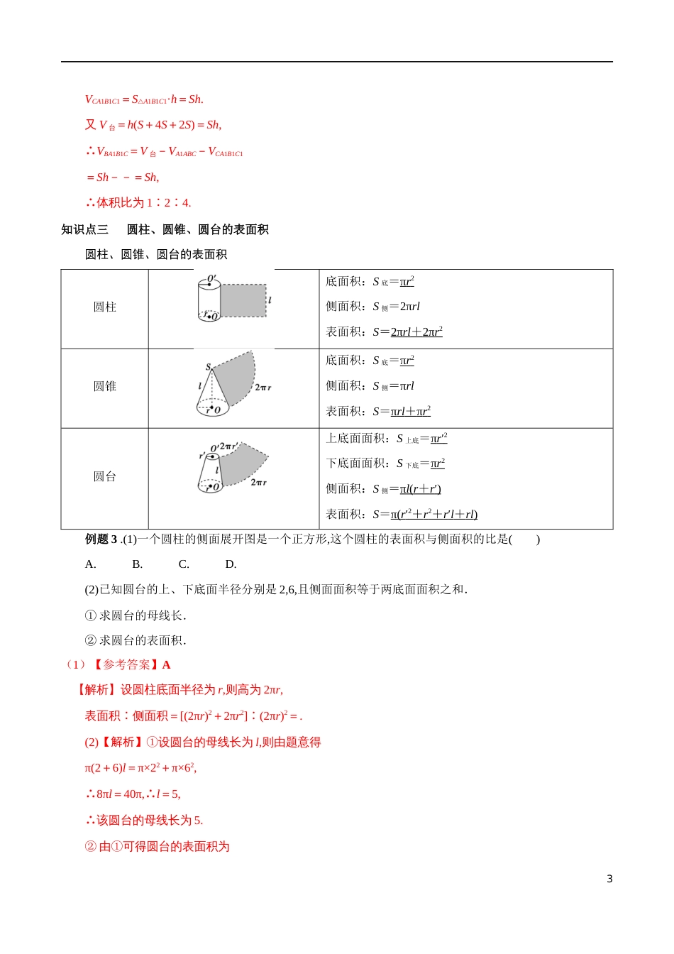 专题10 简单几何体的表面积与体积（知识精讲）（解析版）_第3页