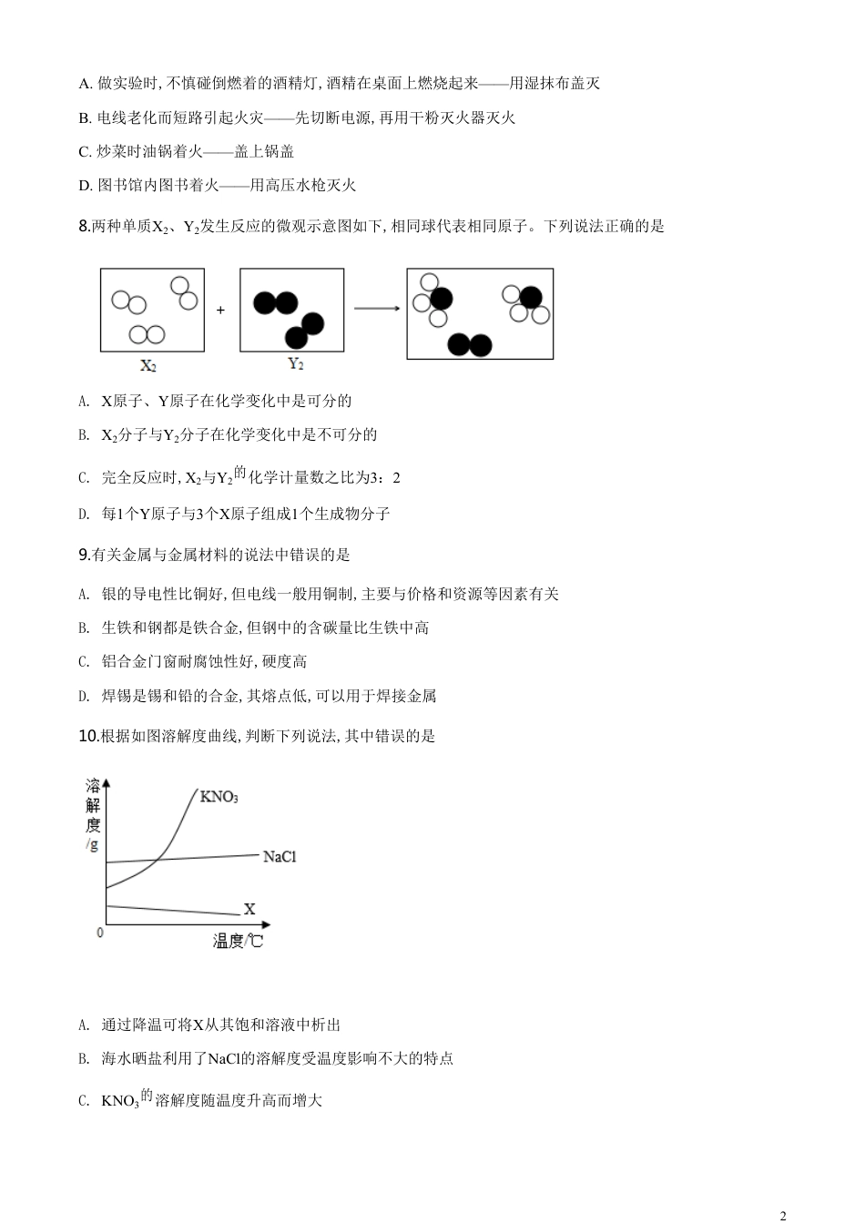 精品解析：湖北省天门、仙桃、潜江、江汉油田2020年中考化学试题（原卷版）_第2页