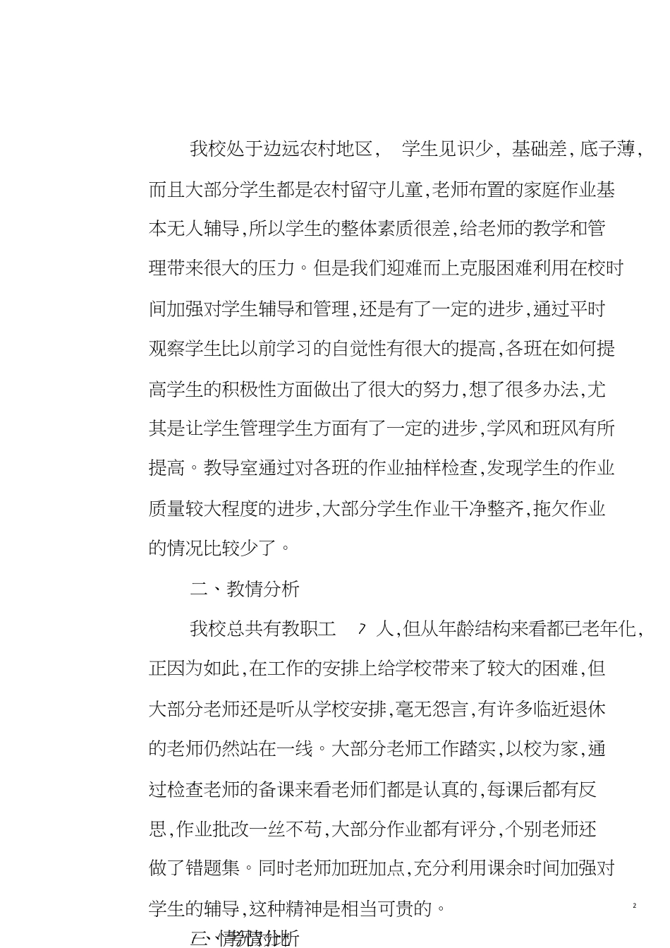 学校教学质量分析报告(完成)[共23页]_第2页