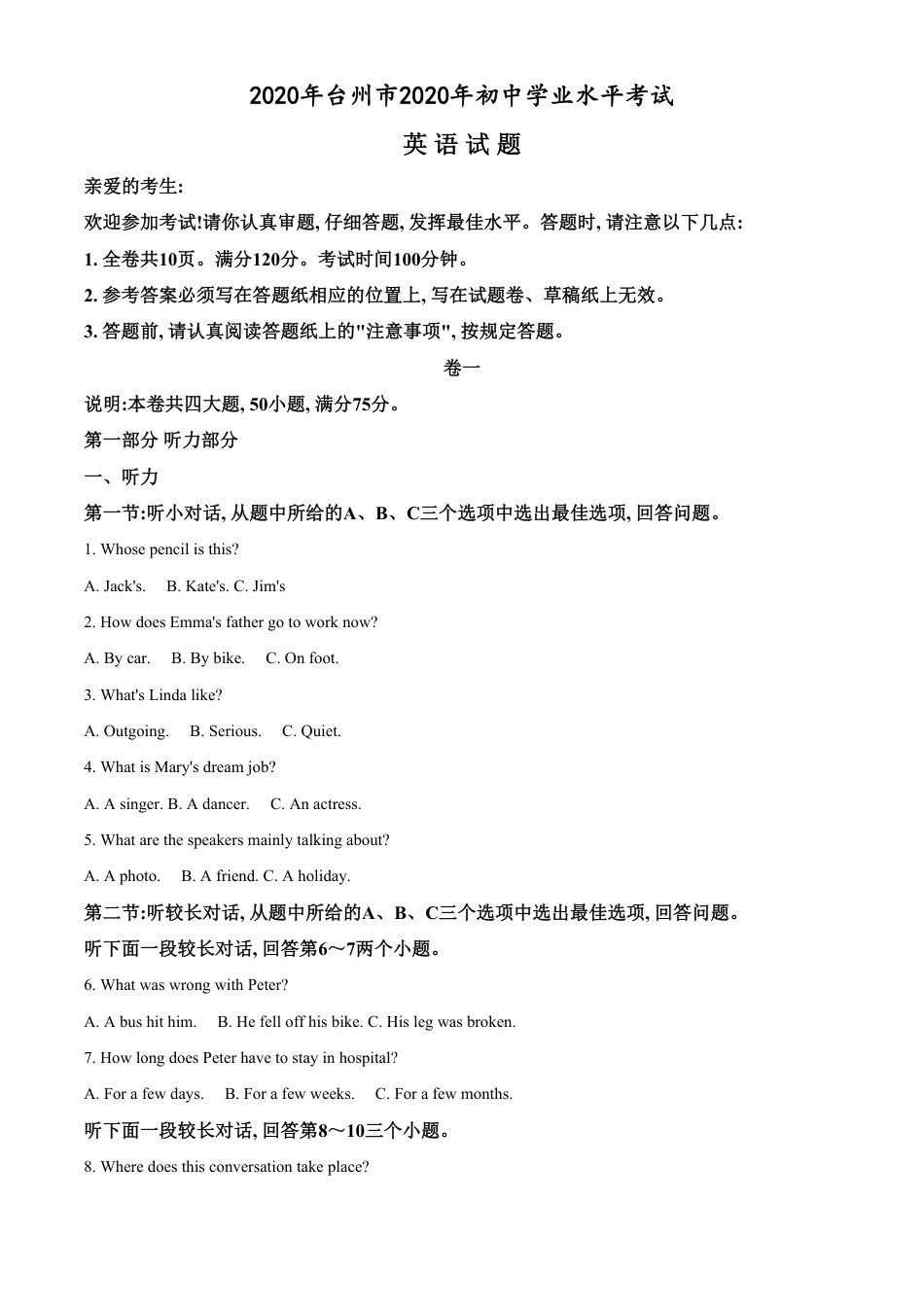 精品解析：浙江省台州市2020年中考英语试题（原卷版）_第1页