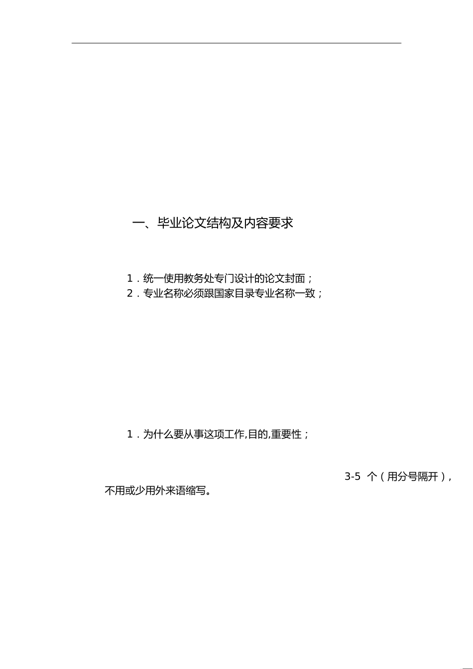 法学专业毕业论文格式要求[共6页]_第1页