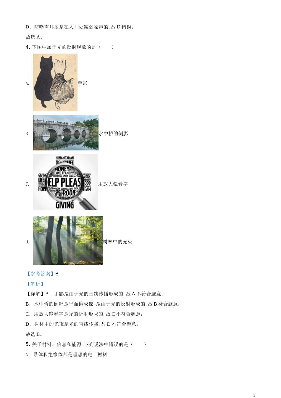 精品解析：2020年辽宁省锦州市中考物理试题（解析版）_第2页