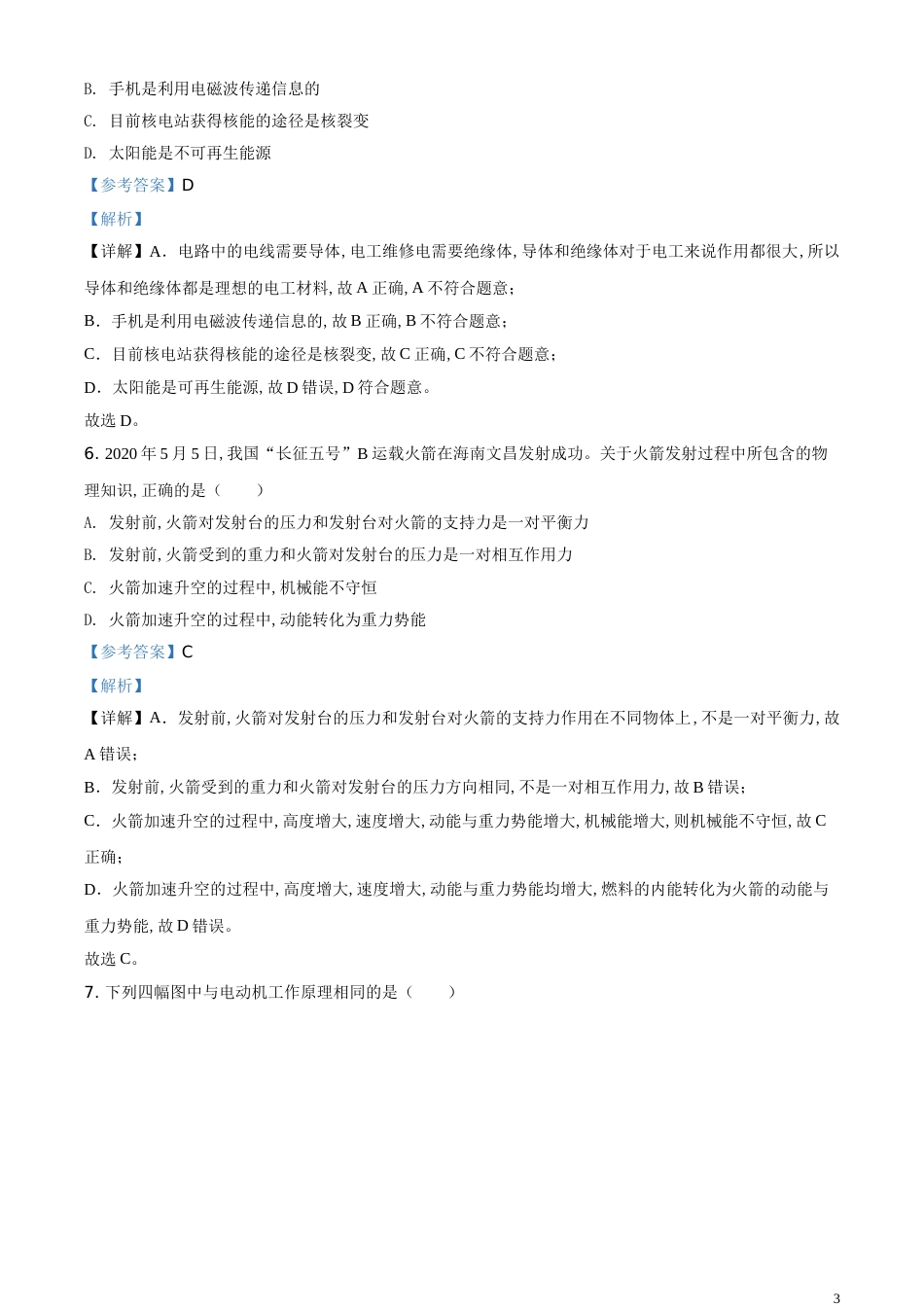 精品解析：2020年辽宁省锦州市中考物理试题（解析版）_第3页