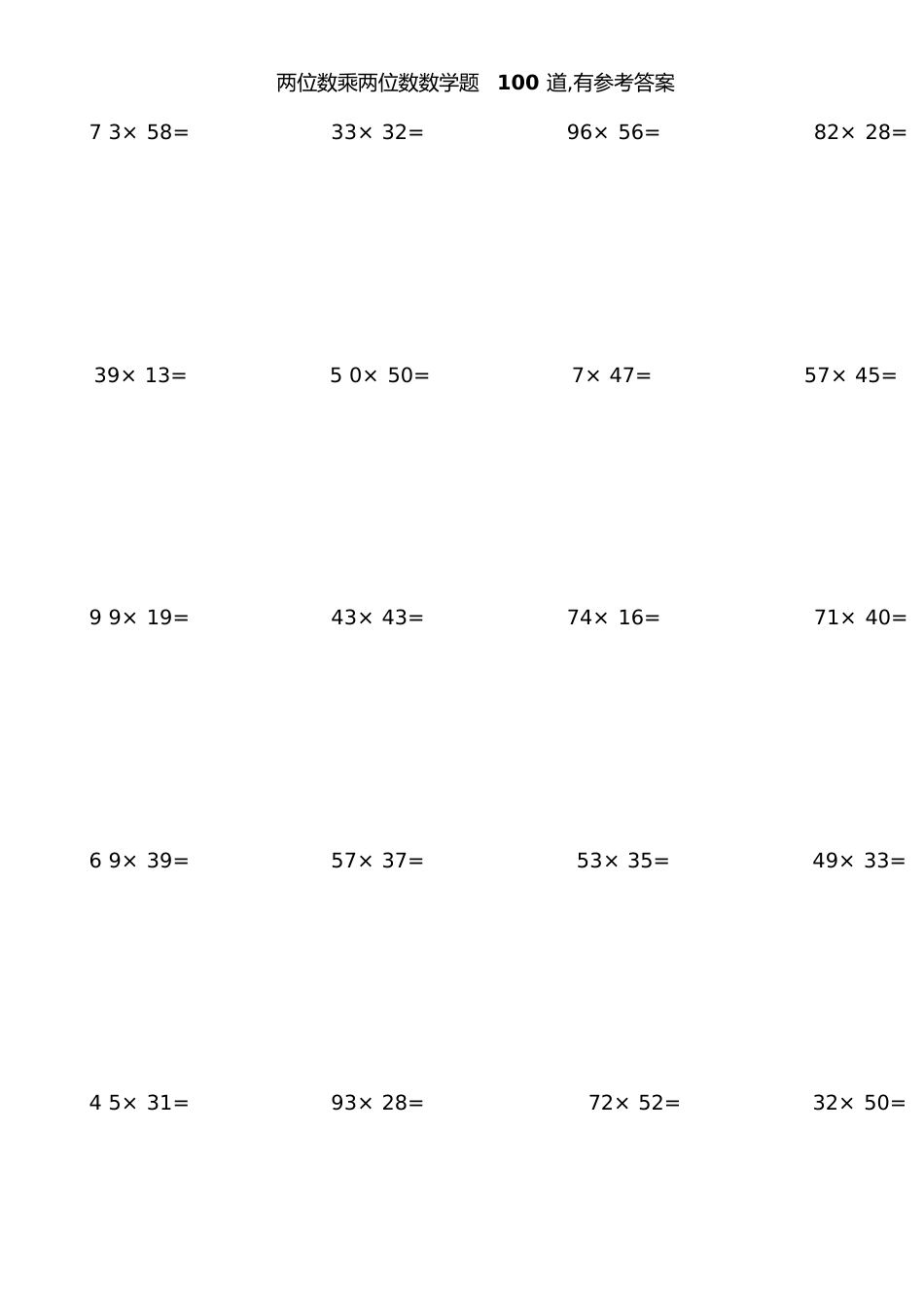两位数乘两位数数学100道A4[共6页]_第1页