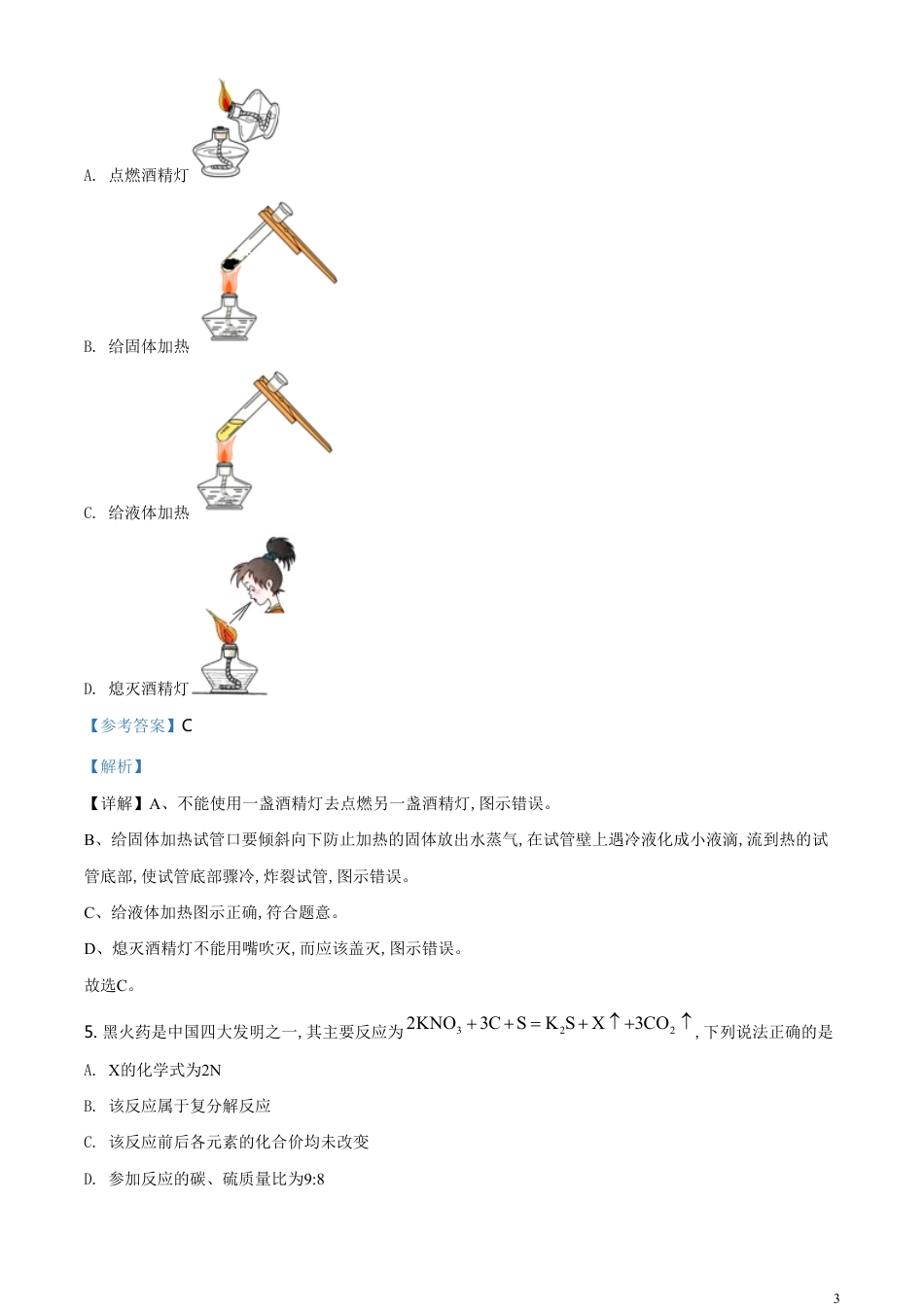 精品解析：吉林省长春市2020年中考化学试题（解析版）_第3页