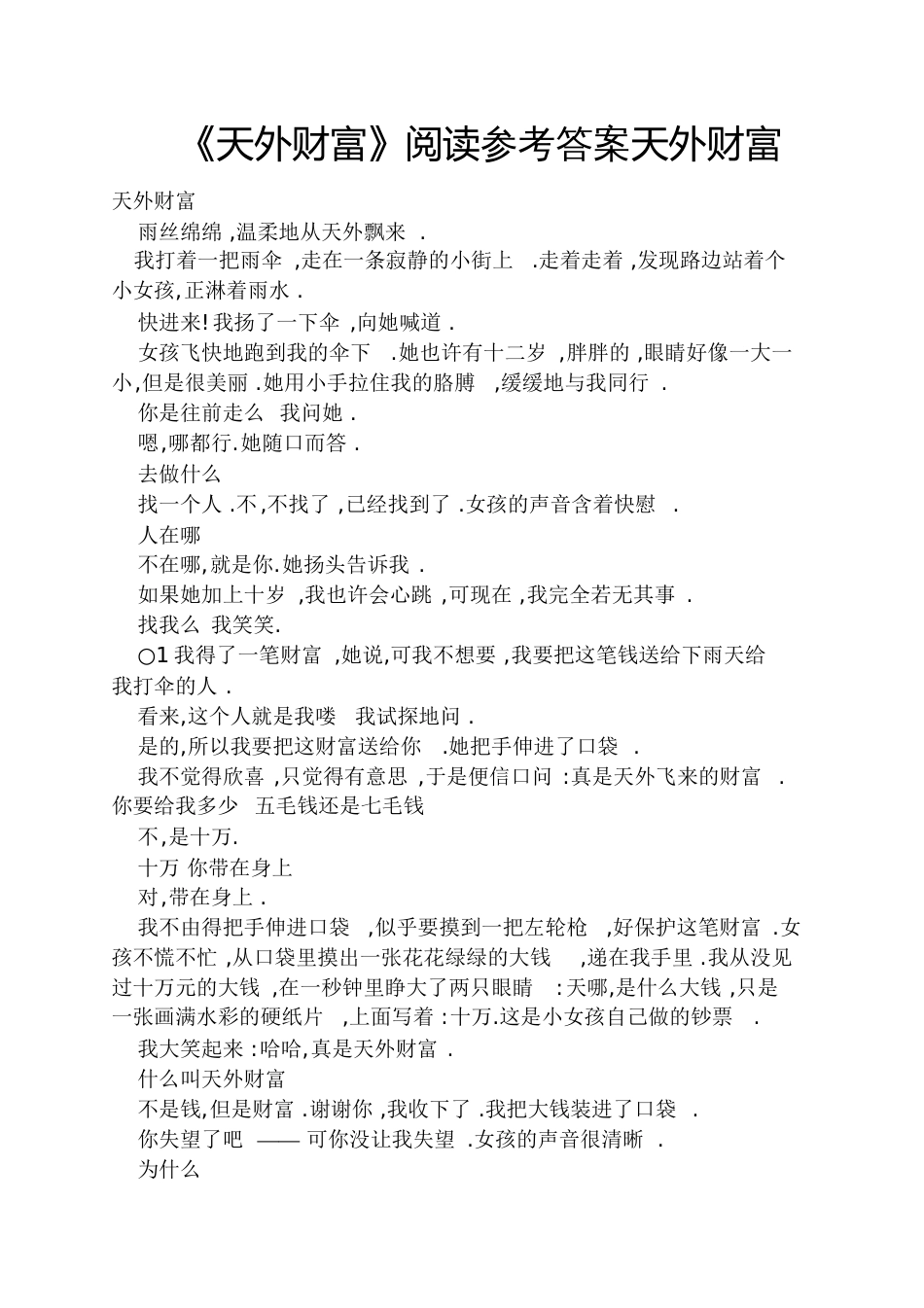 《天外财富》阅读答案天外财富_第1页