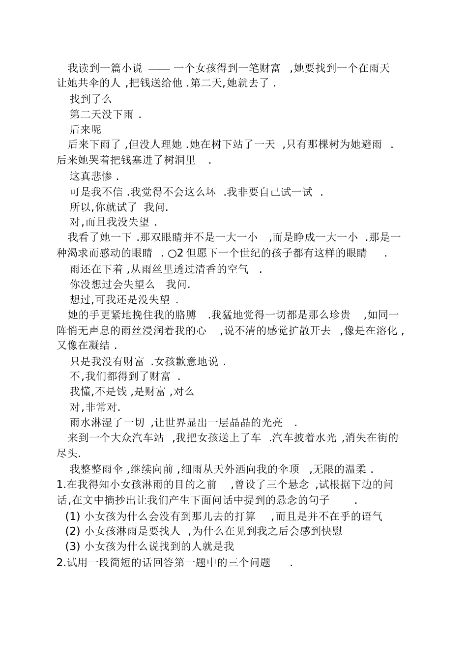 《天外财富》阅读答案天外财富_第2页