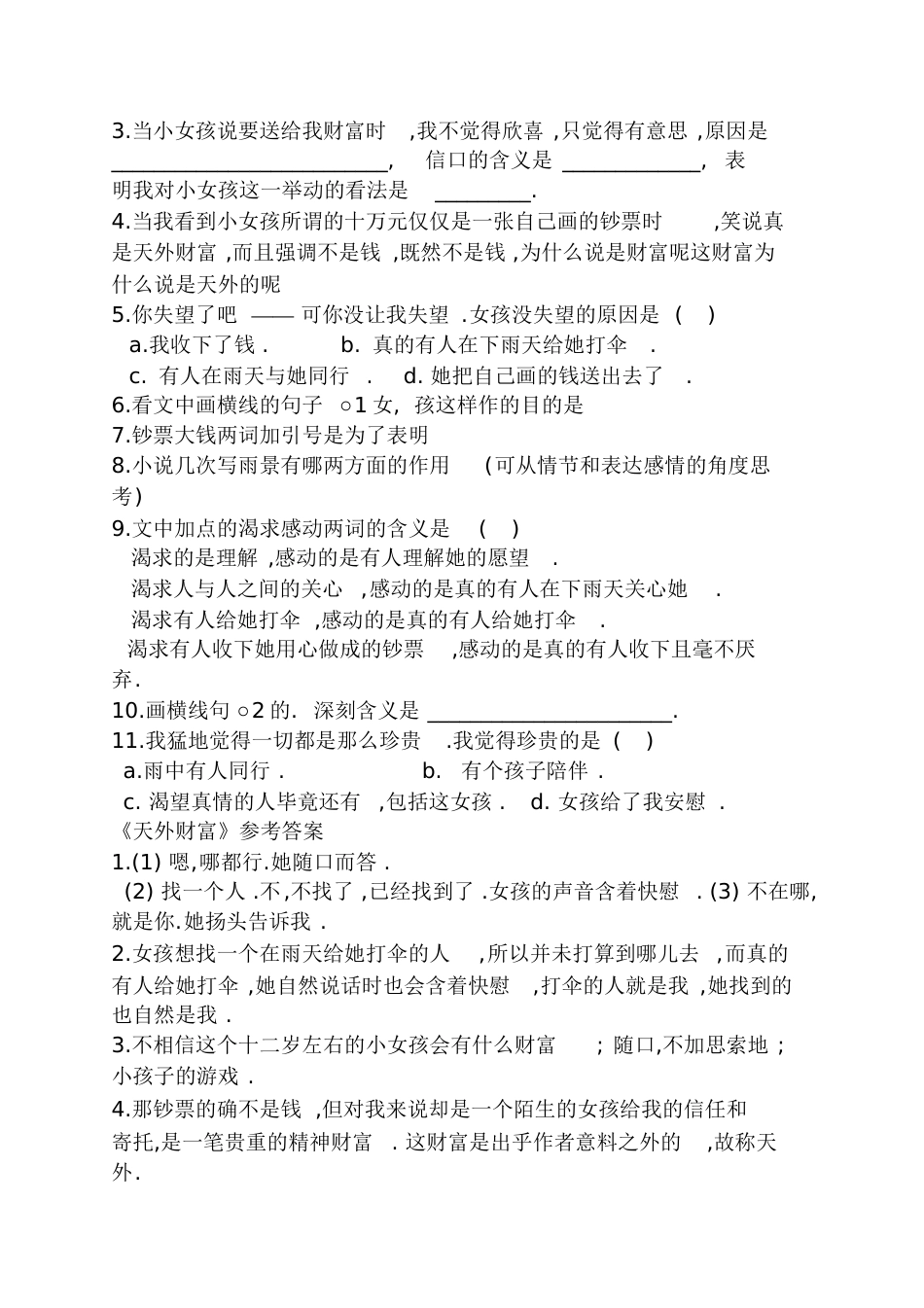 《天外财富》阅读答案天外财富_第3页