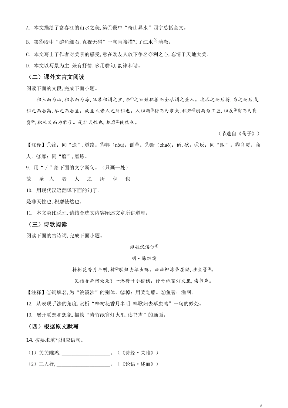 精品解析：山东省济南市2020年中考语文试题（原卷版）_第3页