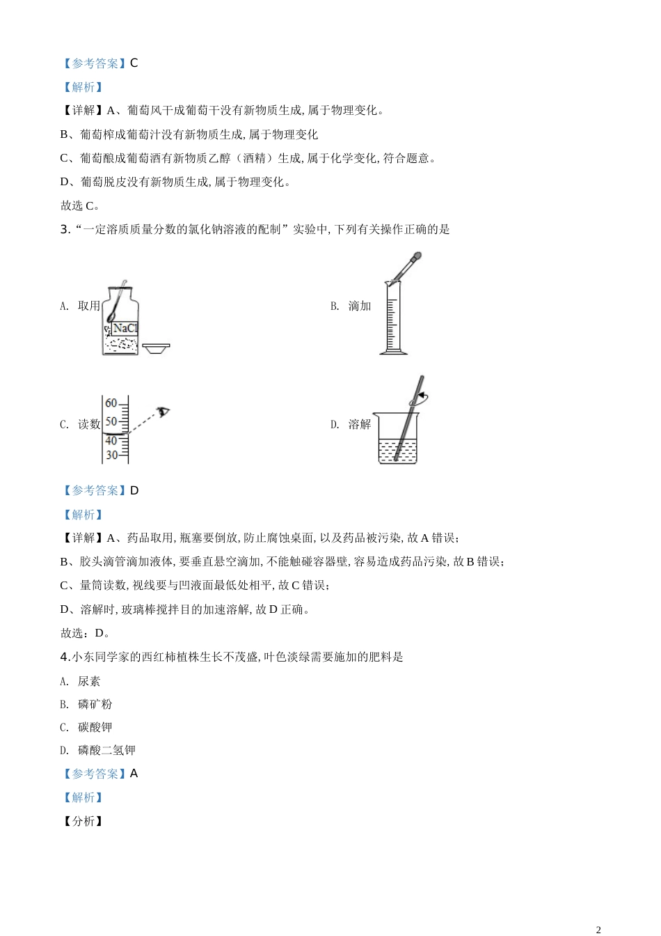 精品解析：山东省东营市2020年中考化学试题（解析版）_第2页