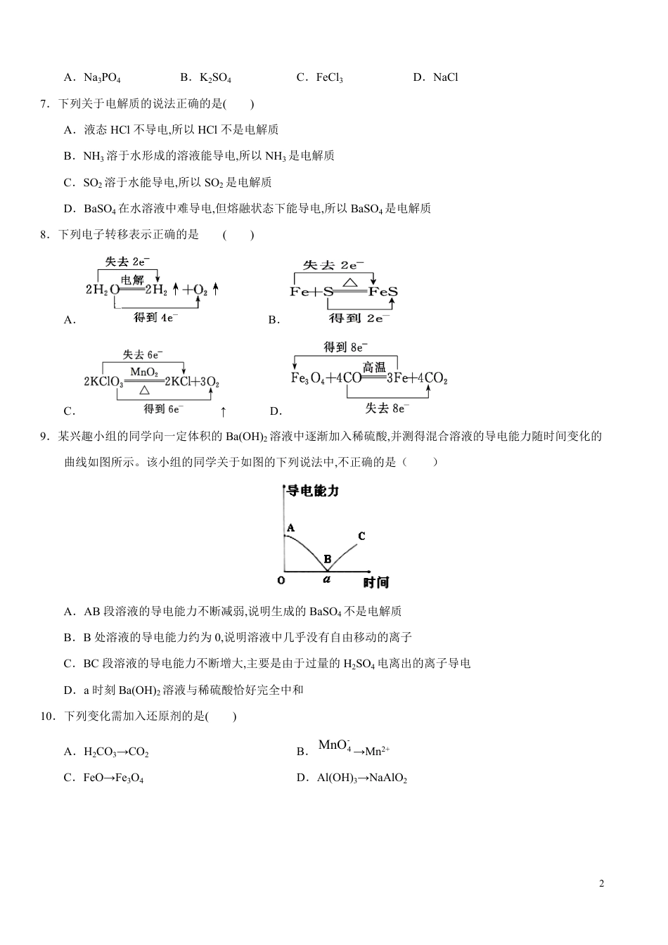 2020-2021学年高一化学上学期期中测试卷（苏教2019必修第一册）（原卷版）_第2页