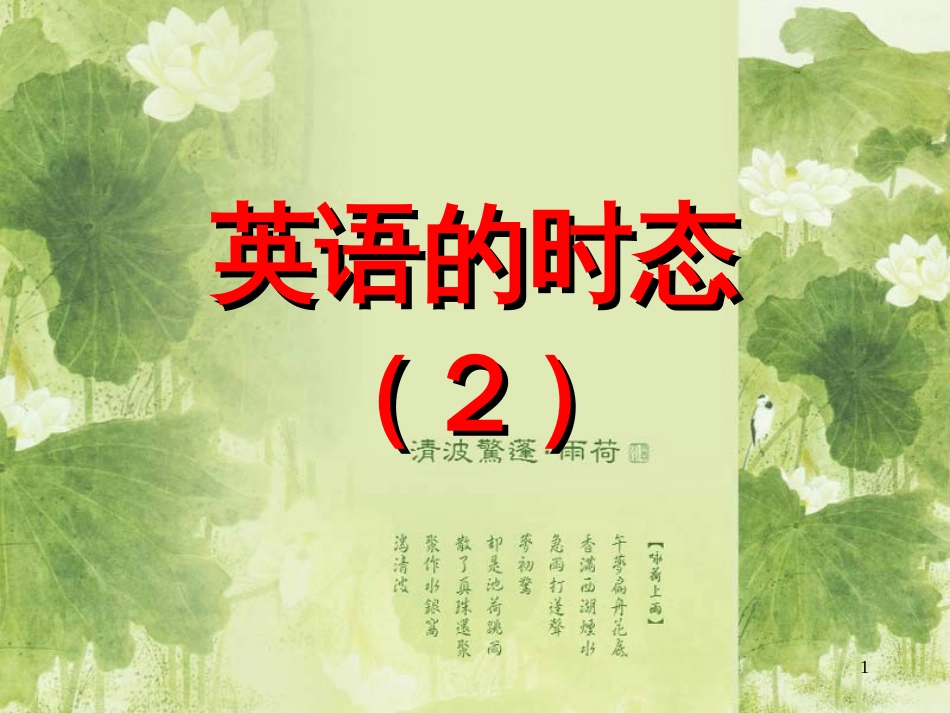 高考英语时态2[共18页]_第1页