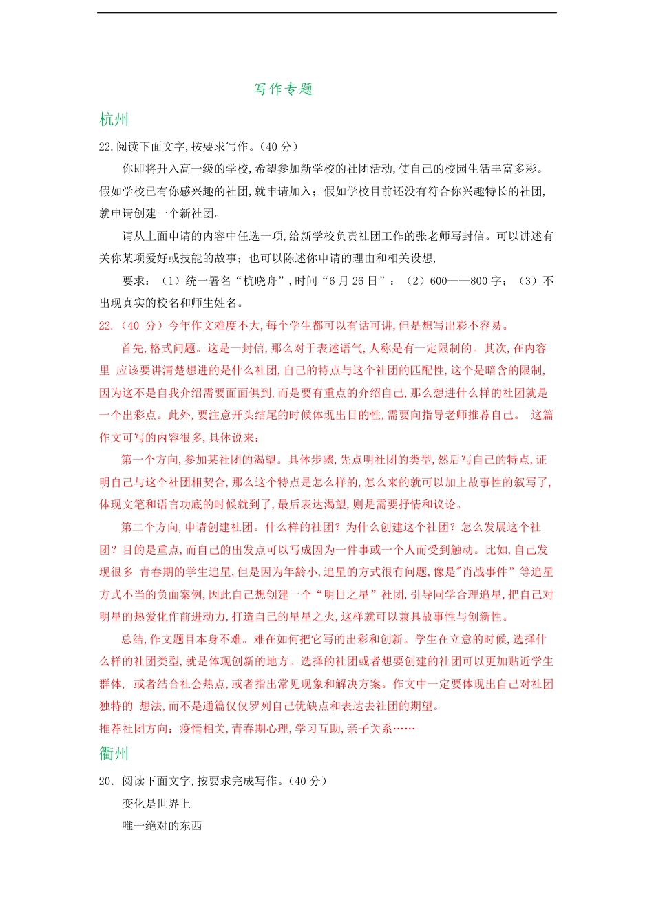 浙江省11市2020年中考语文试卷分类汇编：写作专题_第1页