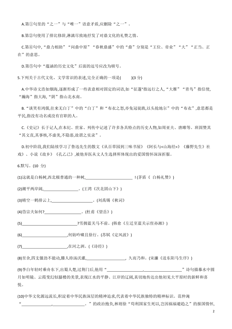 山东省滨州市二0二O年初中学业水平考试语文试题_第2页