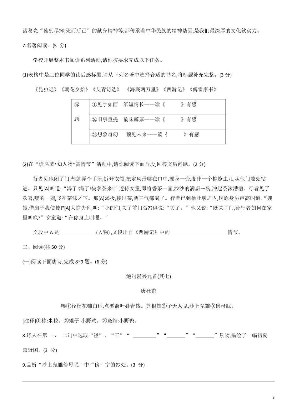 山东省滨州市二0二O年初中学业水平考试语文试题_第3页