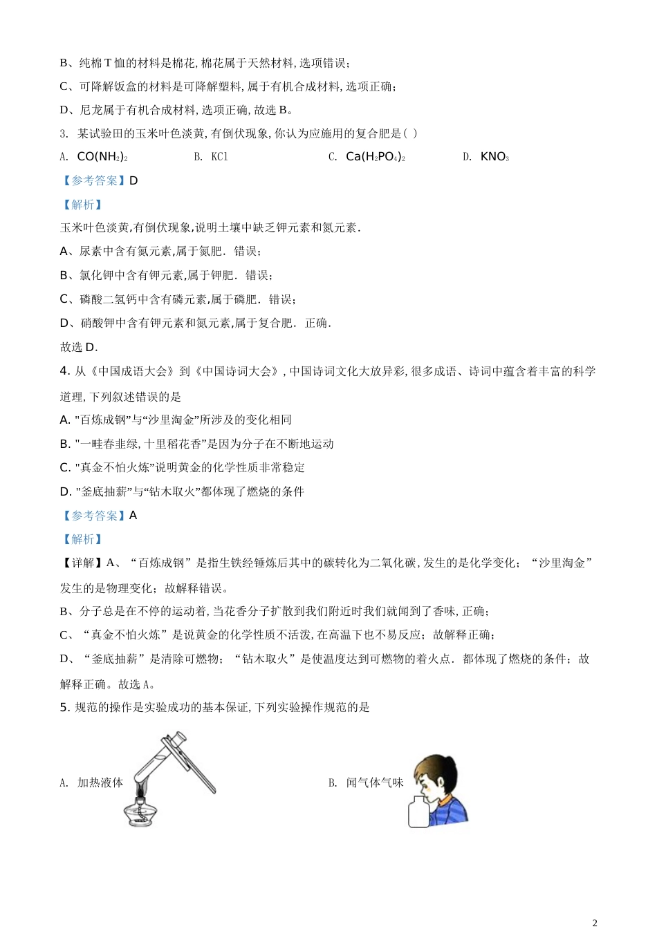 精品解析：山东省泰安市2020年中考化学试题（解析版）_第2页