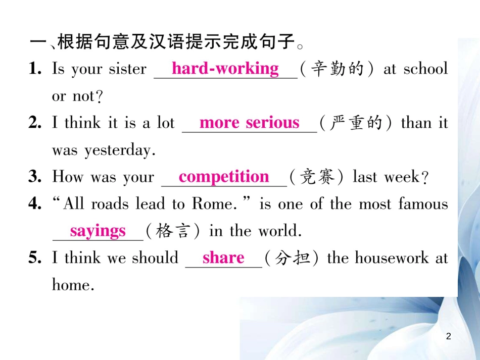 八年级英语上册 Unit 3 I’m more outgoing than my sister双休作业（三）课件 （新版）人教新目标版[10页]_第2页