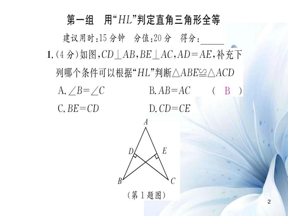 八年级数学上册 第14章 全等三角形双休作业九课件 （新版）沪科版[共10页]_第2页