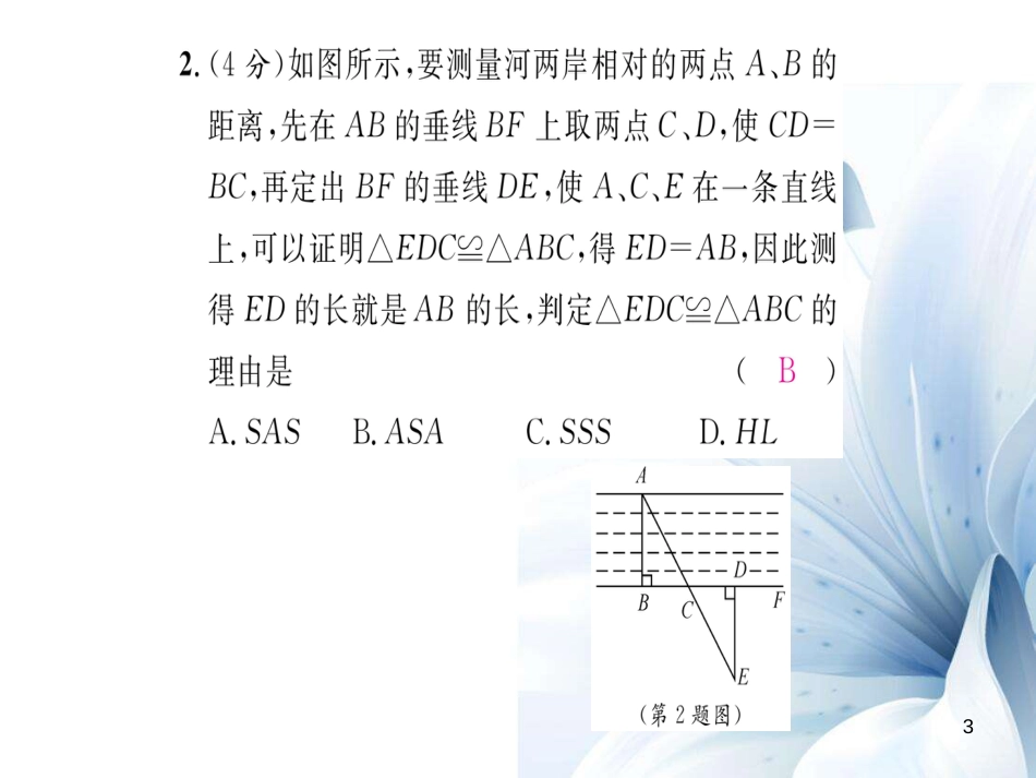 八年级数学上册 第14章 全等三角形双休作业九课件 （新版）沪科版[共10页]_第3页