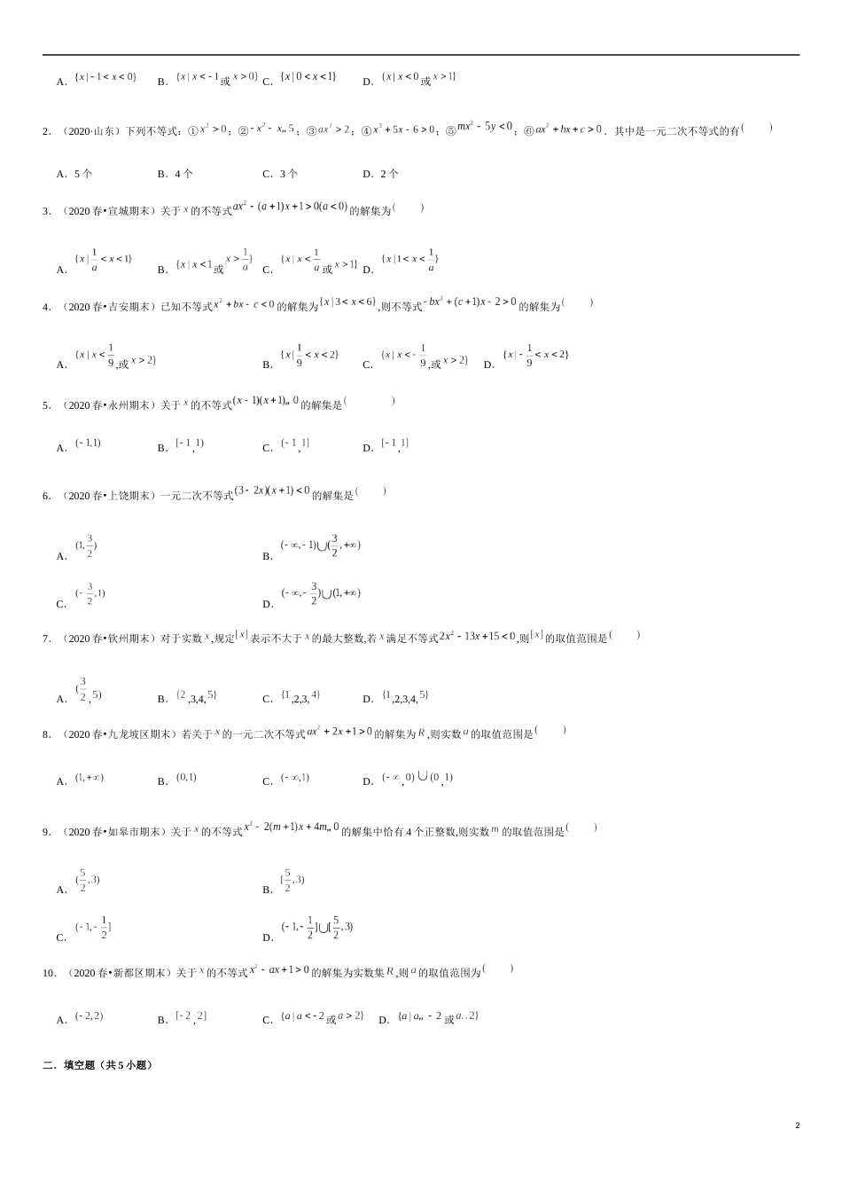 专题2.4 一元二次不等式及其应用-2020-2021学年高一数学重难点专项突破真题精选（人教A版2019必修第一册）（原卷版）_第2页