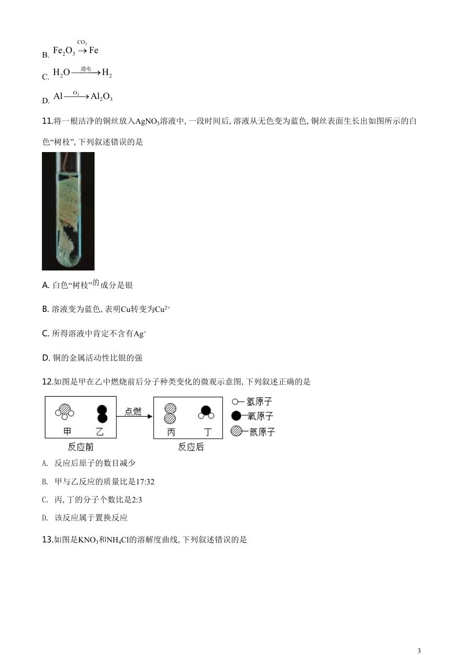 精品解析：江苏省无锡市2020年中考化学试题（原卷版）_第3页