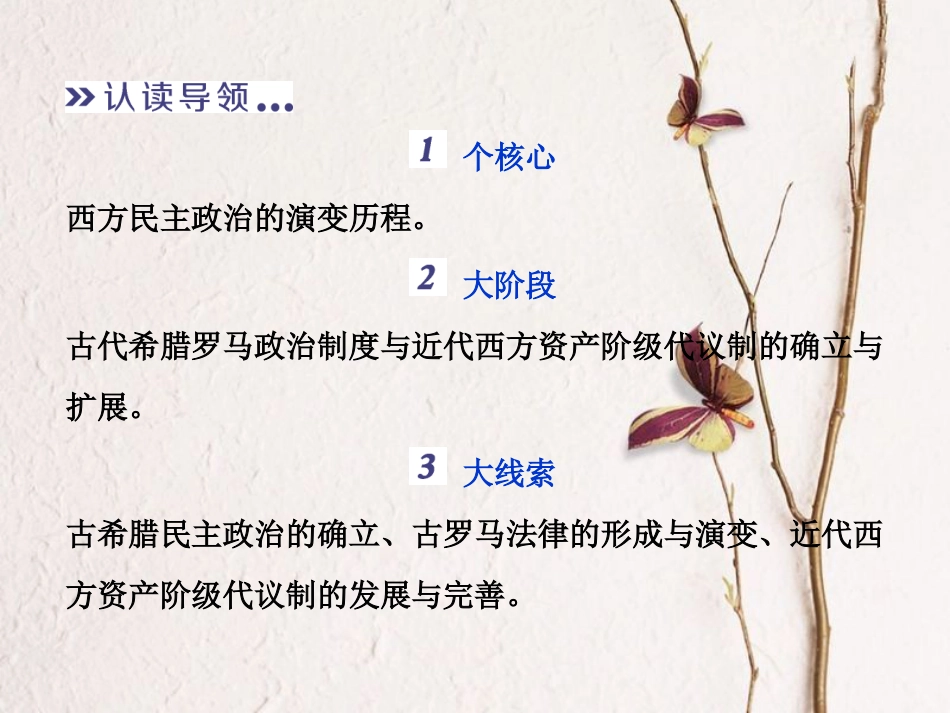 （全国通用）高考历史一轮复习 专题四 古代希腊、罗马的政治文明和近代西方的民主政治专题整合提升课件_第3页
