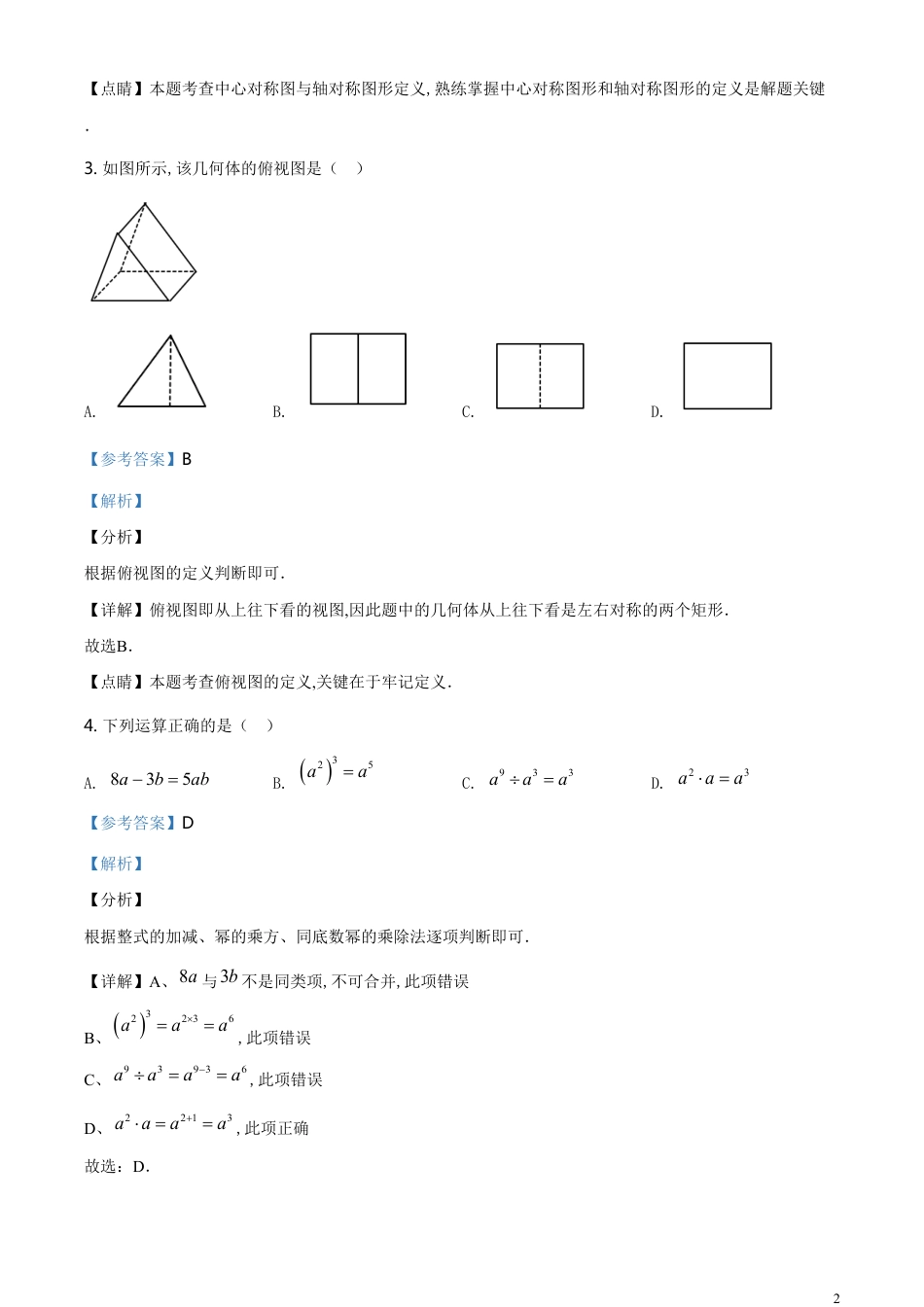 精品解析：湖北省黄石市2020年中考数学试题（解析版）_第2页