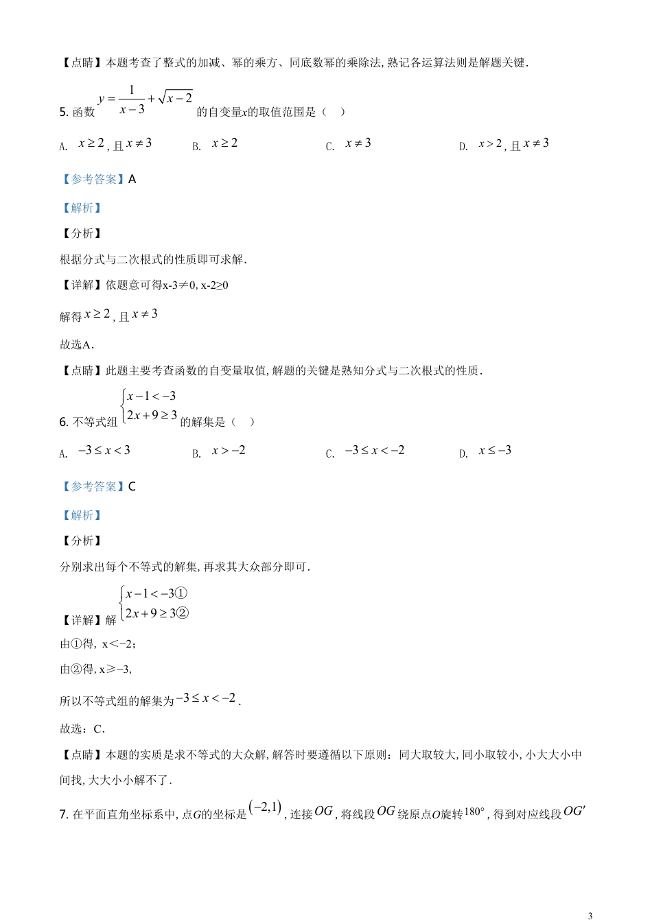 精品解析：湖北省黄石市2020年中考数学试题（解析版）_第3页