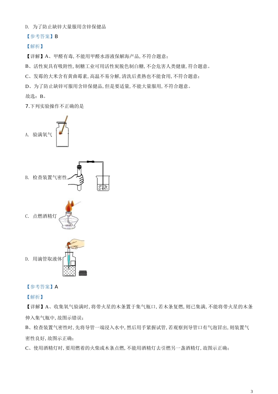 精品解析：辽宁省抚顺市、铁岭市2020年中考化学试题（解析版）_第3页