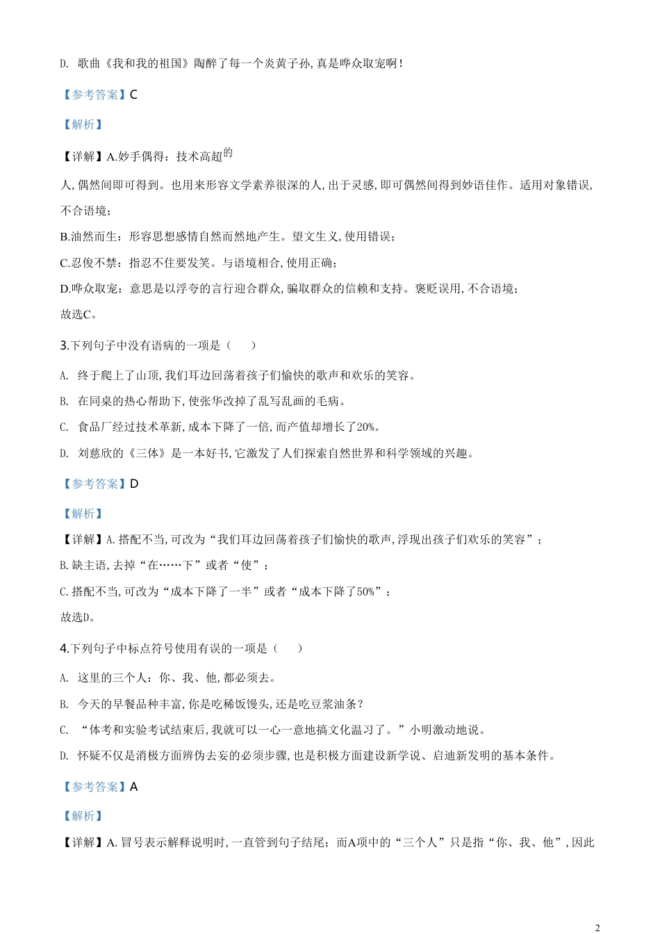 精品解析：四川省凉山州2020年中考语文试题（解析版）_第2页
