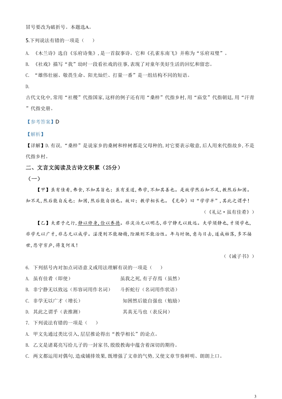 精品解析：四川省凉山州2020年中考语文试题（解析版）_第3页