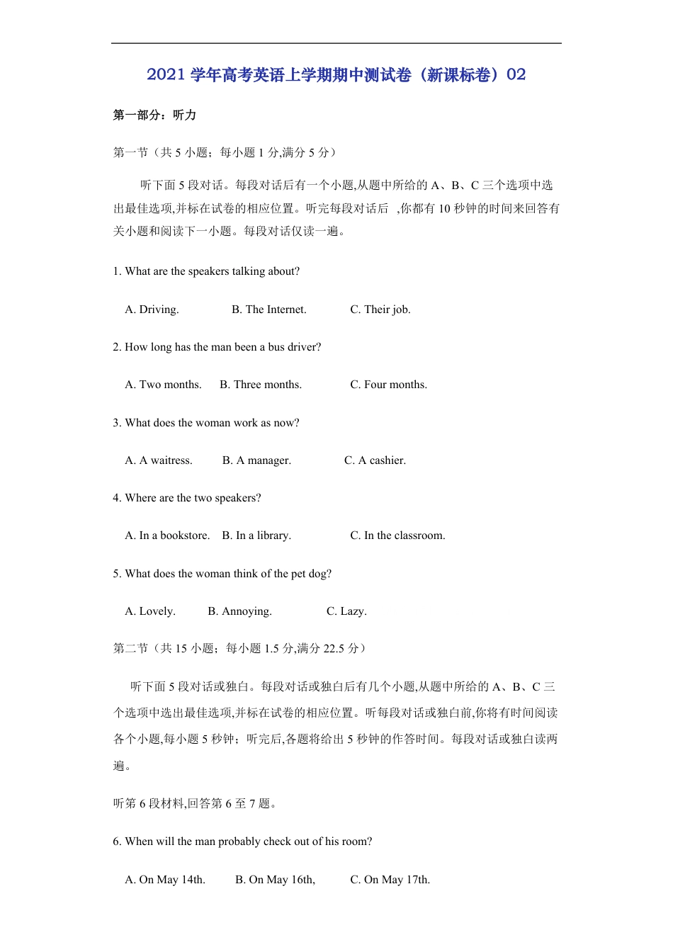 2021学年高考英语上学期期中测试卷（新课标卷）02（原卷版）_第1页
