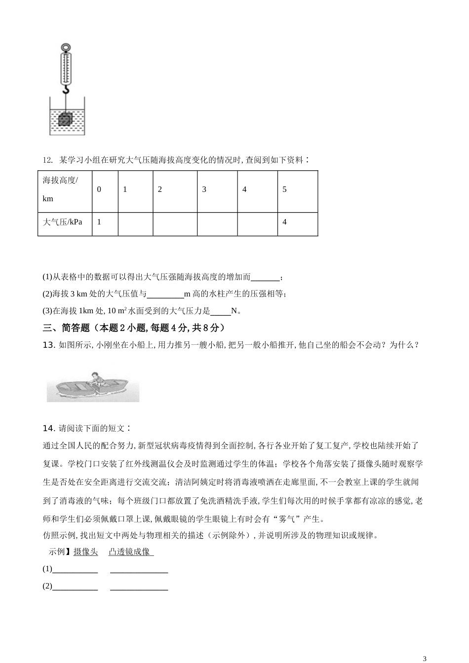 精品解析：2020年贵州省黔南州中考物理试题（原卷版）_第3页