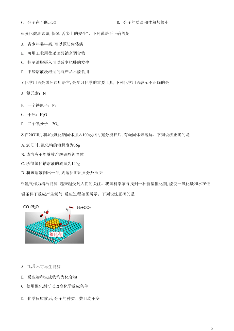 精品解析：湖南省张家界市2020年中考化学试题（原卷版）_第2页