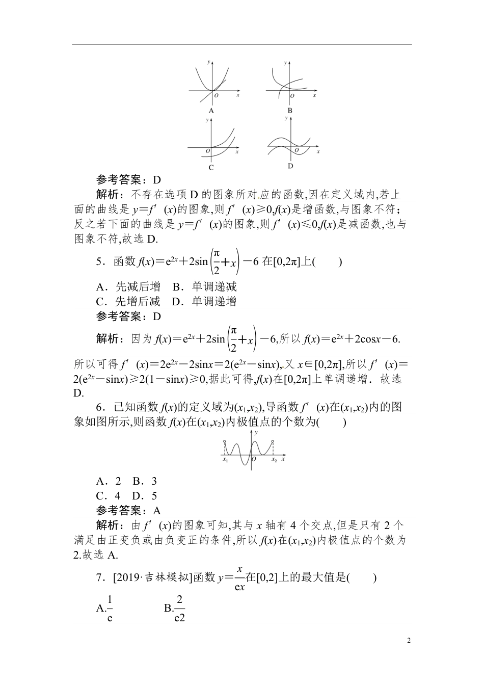 09 导数与函数的单调性、极值、最值-备战2020年高考数学刷题小卷（理）_第2页