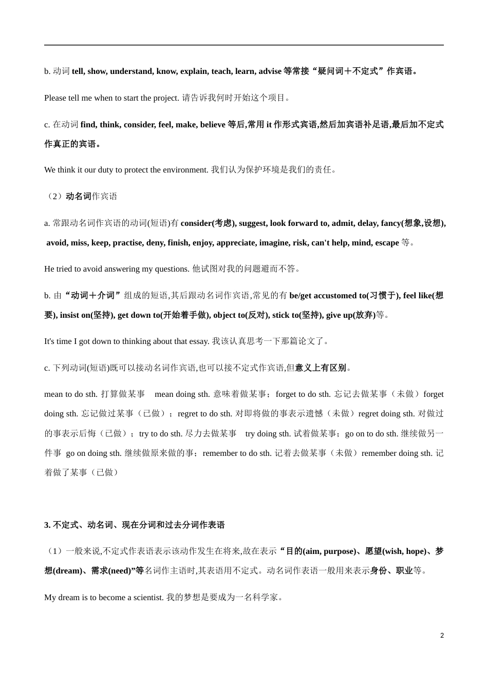 专题17 非谓语动词（原卷版）_第2页