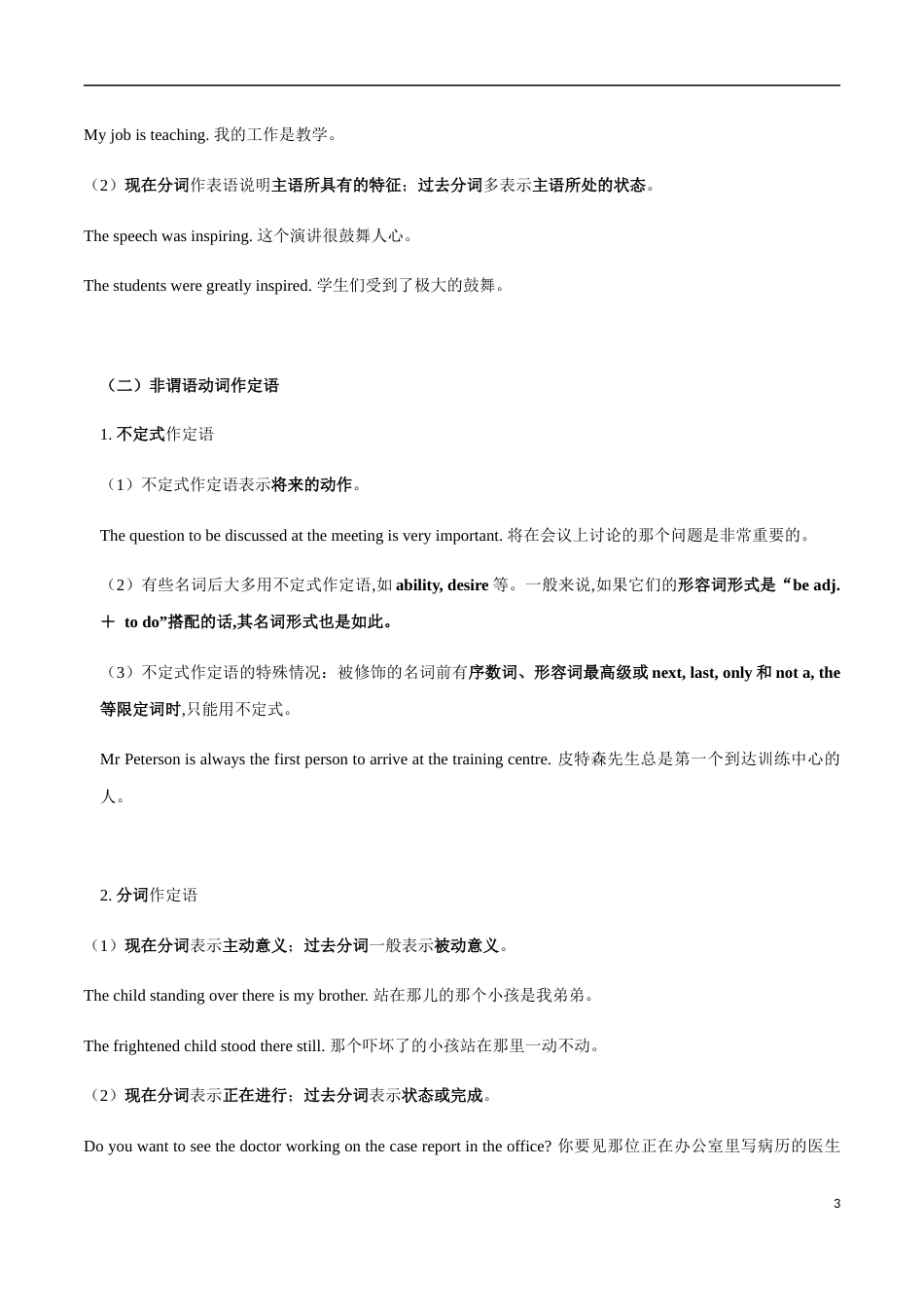 专题17 非谓语动词（原卷版）_第3页