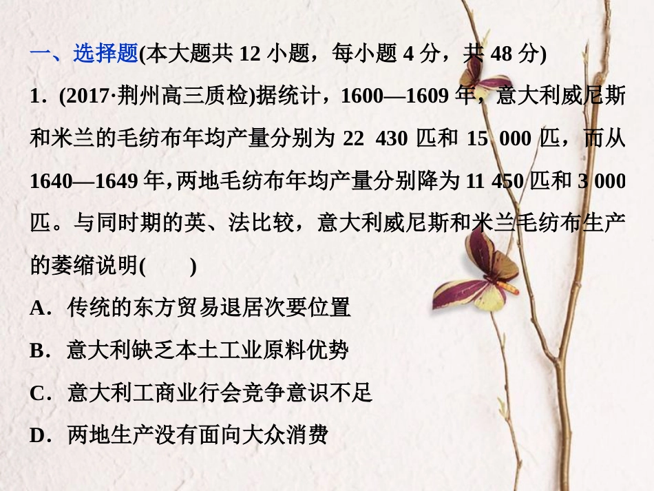（全国通用）高考历史一轮复习 专题九 走向世界的资本主义市场专题过关检测课件_第2页