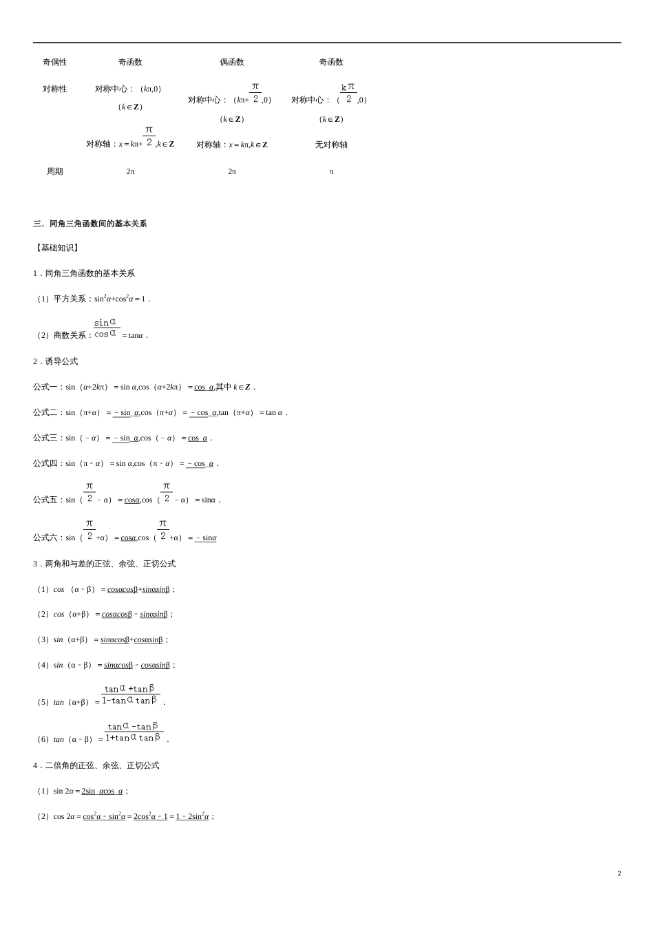 专题3.1 三角函数参数求值-2020-2021学年高一数学重难点专项突破真题精选（人教A版2019必修第一册）（原卷版）_第2页