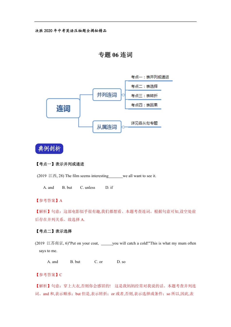 专题06 连词 （原卷版）_第1页