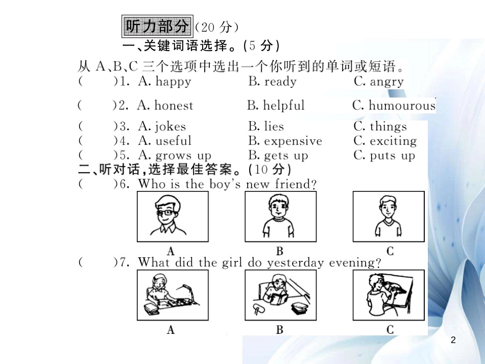 八年级英语上册 Unit 1 Friends综合测试卷课件 （新版）牛津版[23页]_第2页