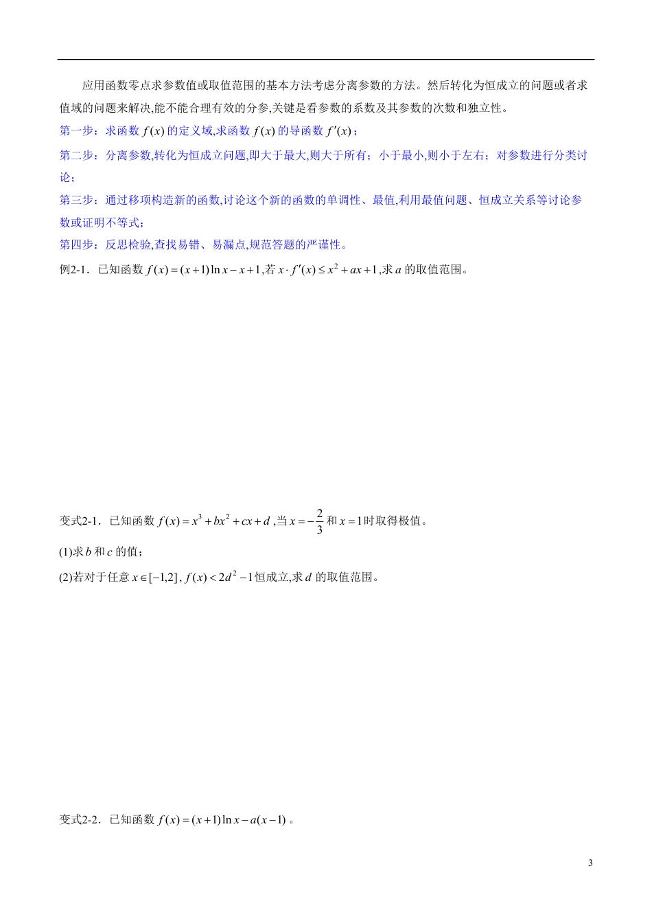 专题16 导数大题解题模板（文）（原卷版）_第3页