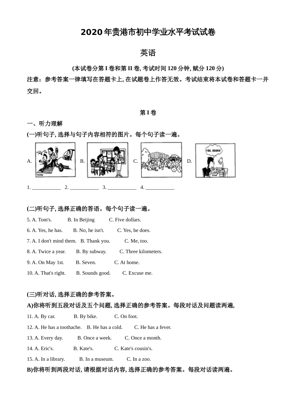 精品解析：广西贵港市2020年中考英语试题（原卷版）_第1页