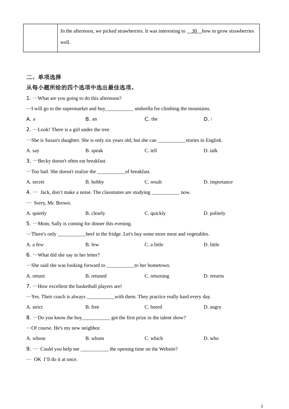 精品解析：广西贵港市2020年中考英语试题（原卷版）_第3页