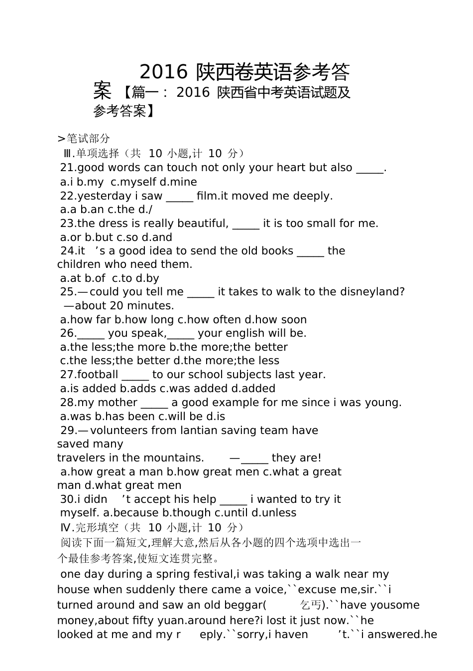 2016陕西卷英语答案_第1页