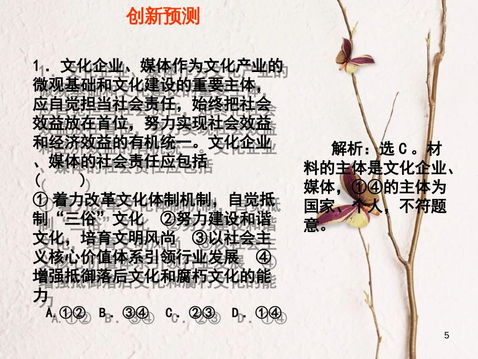 （全国通用Ⅱ）高考政治一轮复习 考点专题 模块3 单元12 课时1 走进文化生活 热点突破 广电总局封杀查处恶俗文化课件_第3页