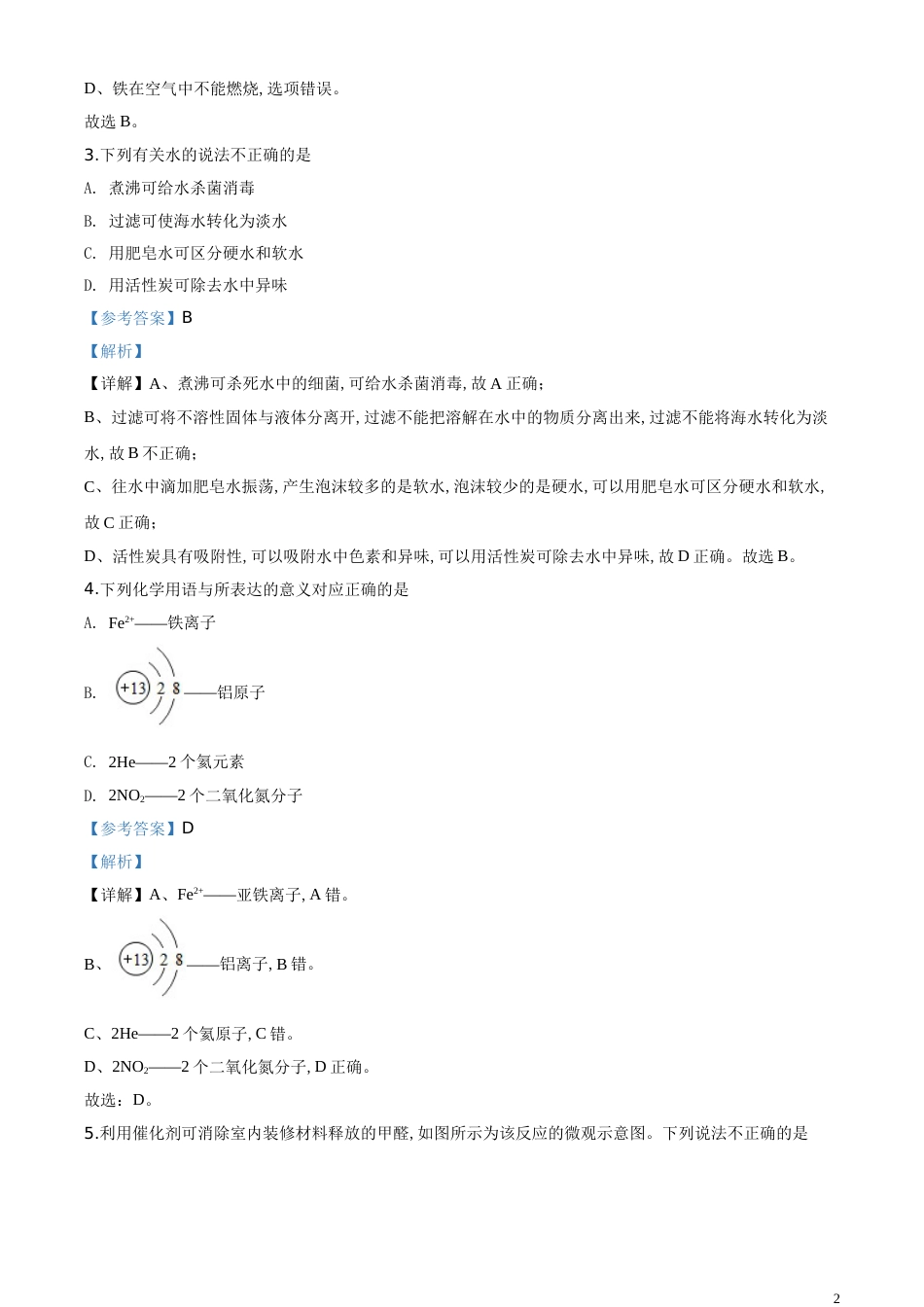 精品解析：河北省2020年中考化学试题（解析版）_第2页